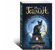 М - значит магия