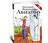 Авиатор 