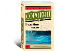 Голубое сало