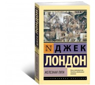 Железная пята