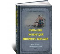 Искусство править миром