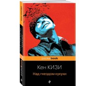 Над гнездом кукухи