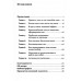 Нелюбимая дочь. Как оставить в прошлом травматичные отношения с матерью и начать новую жизнь