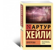 Перегрузка