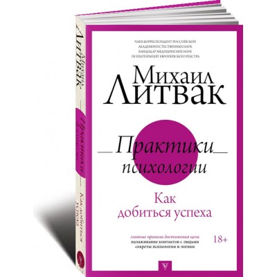 Практики психологии. Как добиться успеха