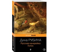 Русская канарейка. Голос
