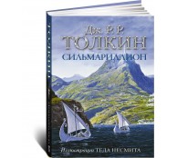 Сильмариллион