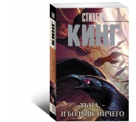 Тьма, - и больше ничего