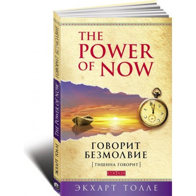 Говорит безмолвие