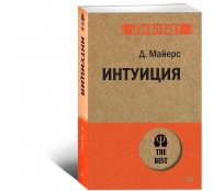 Интуиция Интуиция