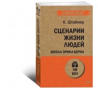 Сценарии жизни людей 