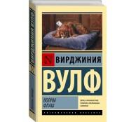 Волны. Флаш