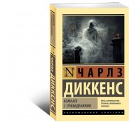 Комната с привидениями