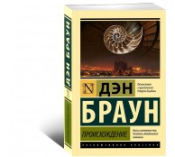 Происхождение