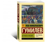 От Руси к России