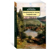 Вычеркнутый из жизни. Северный свет