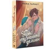 Герой туманной долины