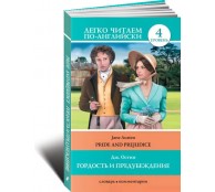 Гордость и предубеждение / Pride and Prejudice Гордость и предубеждение / Pride and Prejudice