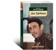 Дни Турбиных