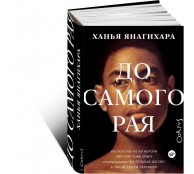 До самого рая