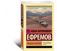 Звездные корабли