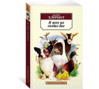  И всех их создал Бог