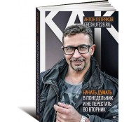 Как начать думать в понедельник и не перестать во вторник