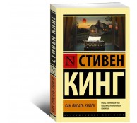 Как писать книги