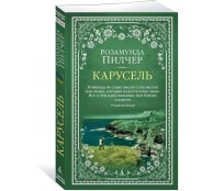 Карусель 