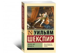 Король Лир. Ричард III