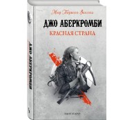 Красная страна Красная страна