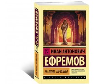 Лезвие бритвы