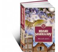 Милый ангел