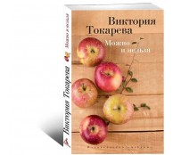 Можно и нельзя