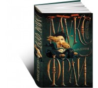 Наваждения 