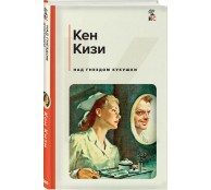  Над гнездом кукушки