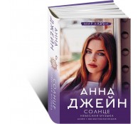 Небесная музыка. Солнце