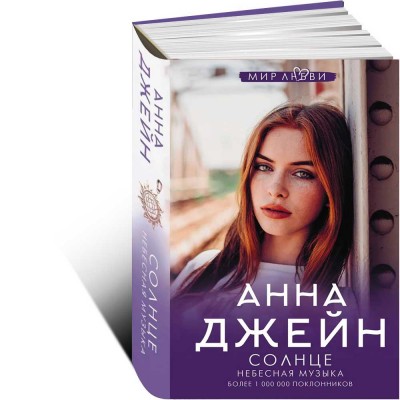 Небесная музыка. Солнце