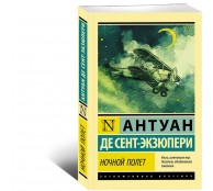 Ночной полет