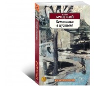 Остановка в пустыне