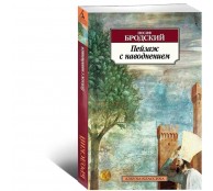  Пейзаж с наводнением