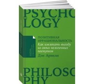 Позитивная иррациональность  Позитивная иррациональность