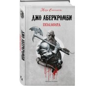 Полмира 