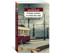 Полторы комнаты. In a Room and a Half