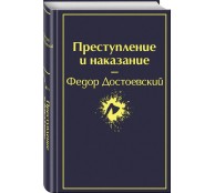 Преступление и наказание.