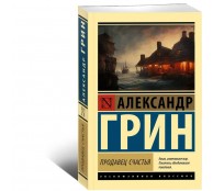 Продавец счастья