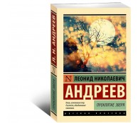 Проклятие зверя