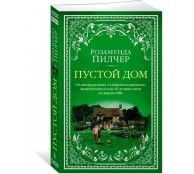 Пустой дом