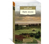 Путь жизни Путь жизни