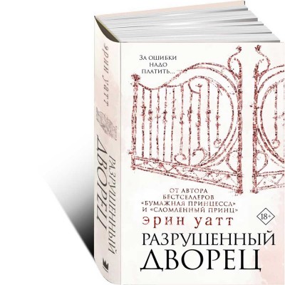 Разрушенный дворец